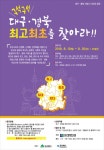 대구·경북 시도민 여러분,기네스에 도전하세요