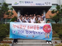 교동주민자치위원회, 함께해요, 밀양물산소비운동 개최