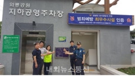 대구, 와룡공원 지하공영주차장 안전해요