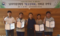 남부산림청, 가정 형편 어려운 학생에게 장학금 전달해
