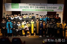 건국대학교 글로컬캠퍼스,  2019학년도 후기 3개 대학원 학위수여식 개최
