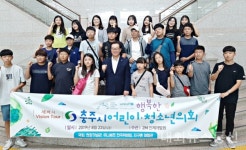 제3기 충주시어린이·청소년의회, 비전투어