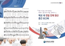 전남교육청, 학교 내 친일잔재 청산 중간보고회 개최