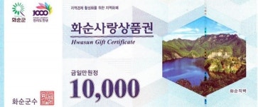 화순군, 화순사랑상품권 판매 시작