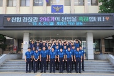 인천계양경찰서, 신임 경찰관 전입 환영식 가져