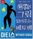 여주도서관, 그림 읽어주는 베토벤 공연 개최