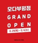 모다이노칩, 첫 백화점 모다 부평점으로 사업영역 한층 더 확장