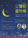 가을을 여는 제20회 칠금금릉동 열린음악회