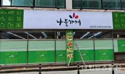 충주시, 추석맞이 나들가게 공동세일전