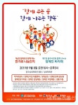 충주시 장애인후원회, 장애인 한가위 나눔잔치 8일 열어