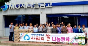 음성군노인복지관, 독거 어르신을 위한 사랑나눔 펼쳐