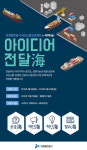 인천항만공사, e-해해海 소셜네트워크 플랫폼 오픈