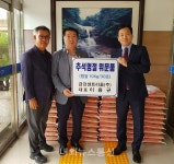 충주노은면 금강센테리움CC, 햅쌀로 이웃사랑