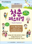 순천시, 제2회 순천 청년을 위한 날 청춘페스티벌 개최