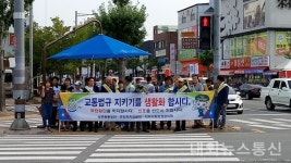나주 성북동, 관내 통장단, 주민자치위원회, 지역사회보장협의체...교통질서 확립 캠페인 전개