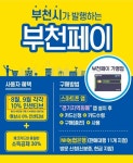 부천시 지역화폐부천페이 발행 200억 돌파!