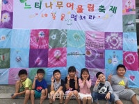 달천초 매현분교, 행복 숲 느티나무 어울림 캠프 운영