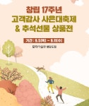 막판 한가위 대목 잡기 모다아울렛 행담도점 추석선물 상품전 11일까지