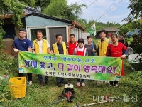 나주 성북동, 추석맞이 거주환경개선 봉사활동