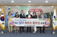 대구 남구, 부산국제관광전 2년연속 최우수 홍보상 수상