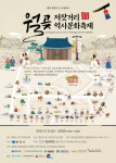 김포문화재단 월곶 저잣거리 역사문화 축제 개최