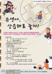 나주시전래놀이문화연구회, 방방곡곡 전통놀이 공모 사업...유생아, 상읍례로 놀자! 행사 실시