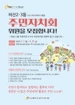 서구 비산2.3동, 주민자치회 전환 시범사업 실시