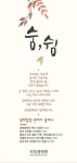 국립생태원, 생태가치 공유하는 생태힐링 프로그램 운영