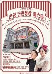 순천시, 2019 순천 관광 단편영상 페스타 개최