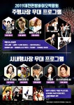 2019 제천한방바이오박람회 개최