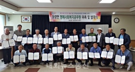 충주 동량면노인회, 명예사회복지공무원으로 위촉