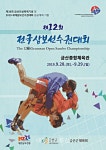 제12회 전국삼보선수권대회, 충남 금산 28일 개최...외국 선수도 함께!