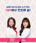 YBM종로, 일본어기초속성 및 JLPT시험대비반 화제
