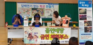영덕야성초등학교, 부스별 체험식 흡연예방교육 실시