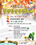 충주시, 비내길과 함께하는 앙성탄산온천축제