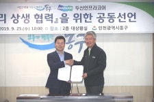 인천 동구-두산인프라코어, 일자리 상생협력을 위한 공동선언