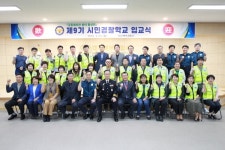 대구북부경찰서, 9기 시민경찰학교 입교식
