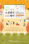 대구경북 ,스타트업 교류 장 열다