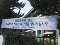 서울 대도연립 재건축 치열한 경쟁으로 조합원들 활짝
