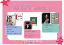 서구 원고개도서관, 3인 3색 릴레이 작가 강연 개최