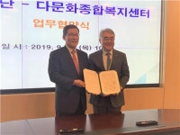 (사)다문화종합복지센터- 한국보훈복지의료공단 의료지원 협약 체결