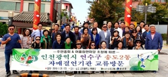 음성읍주민자치위원회, 자매결연 인천 송도2동과 공감교류