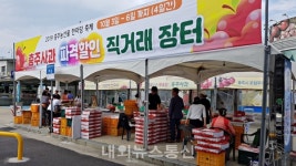 충주시, 충주사과 파격할인행사 진행