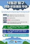 낙동강 하구, 생태문화 거점으로 새롭게 도약