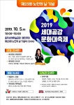 충주시, 노인의 날 기념 세대공감 문화대축제