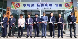 구례군, 노인회관 개관식 개최