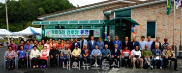 소이면 후미3리 경로당 준공식 개최