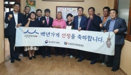 중기부 광주전남청, 함평 전주식당 백년가게 현판식 개최