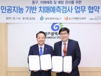 광주 동구-조선대 치매국채연구단, 인공지능 기반 치매예측검사 업무협약 체결
