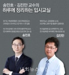 에듀인,   만원의 행복 입시 설명회  개최